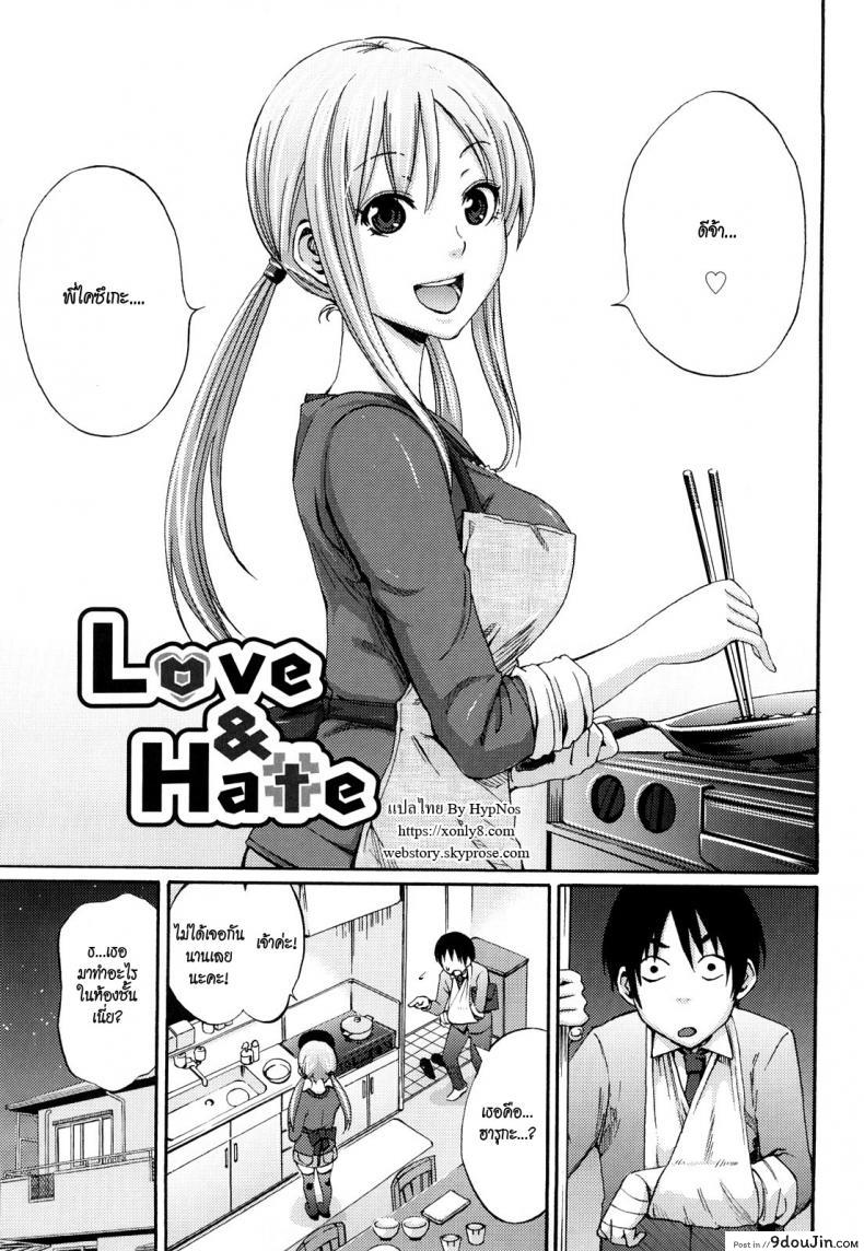 อยากเสียวให้น้องช่วย [Coelacanth] Love&Hate (Funky Glamourous)