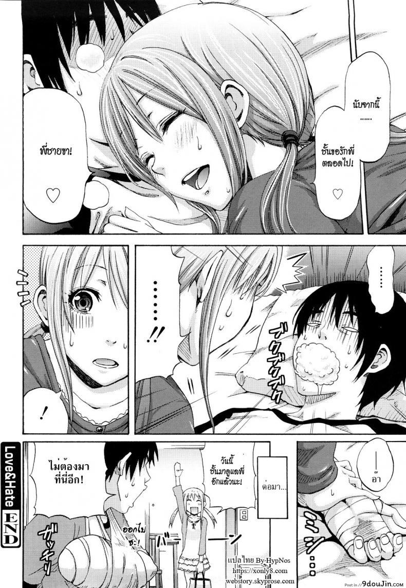 อ่านโดจิน Love&Hate (Funky Glamourous) [Coelacanth] แปลไทย หน้าที่ 20