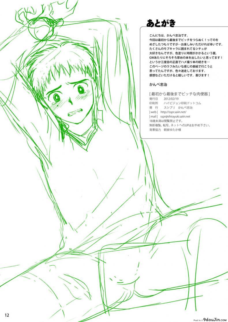 อ่านโดจิน Saisho kara Saigo made Bitch na Nikubenki [Sushipuri (Kanbe Chuji)] พี่สาวสุดเสียว แปลไทย หน้าที่ 12