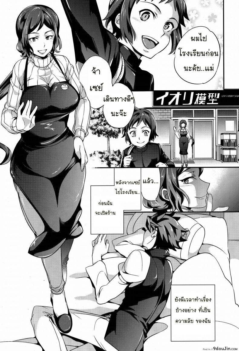 อ่านโดจิน กิจกรรมก่อนเข้าเรียน [Crazy9 (Ichitaka)] C9-09 Rinko Mama to Himitsu no Oasobi (Gundam Build Fighters) หน้าที่ 2