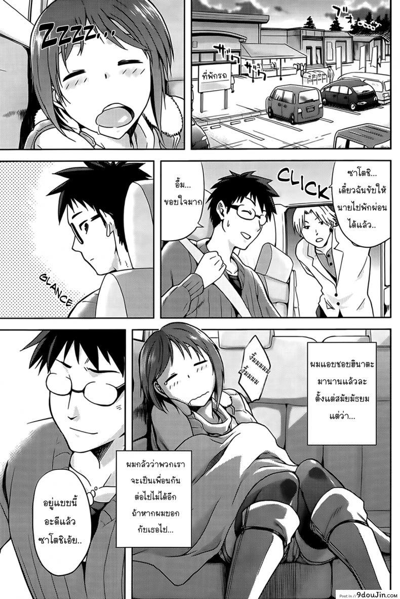อ่านโดจิน เพื่อนสนิทคิดแตกใน [kiasa] Drive Your Nightmare หน้าที่ 3