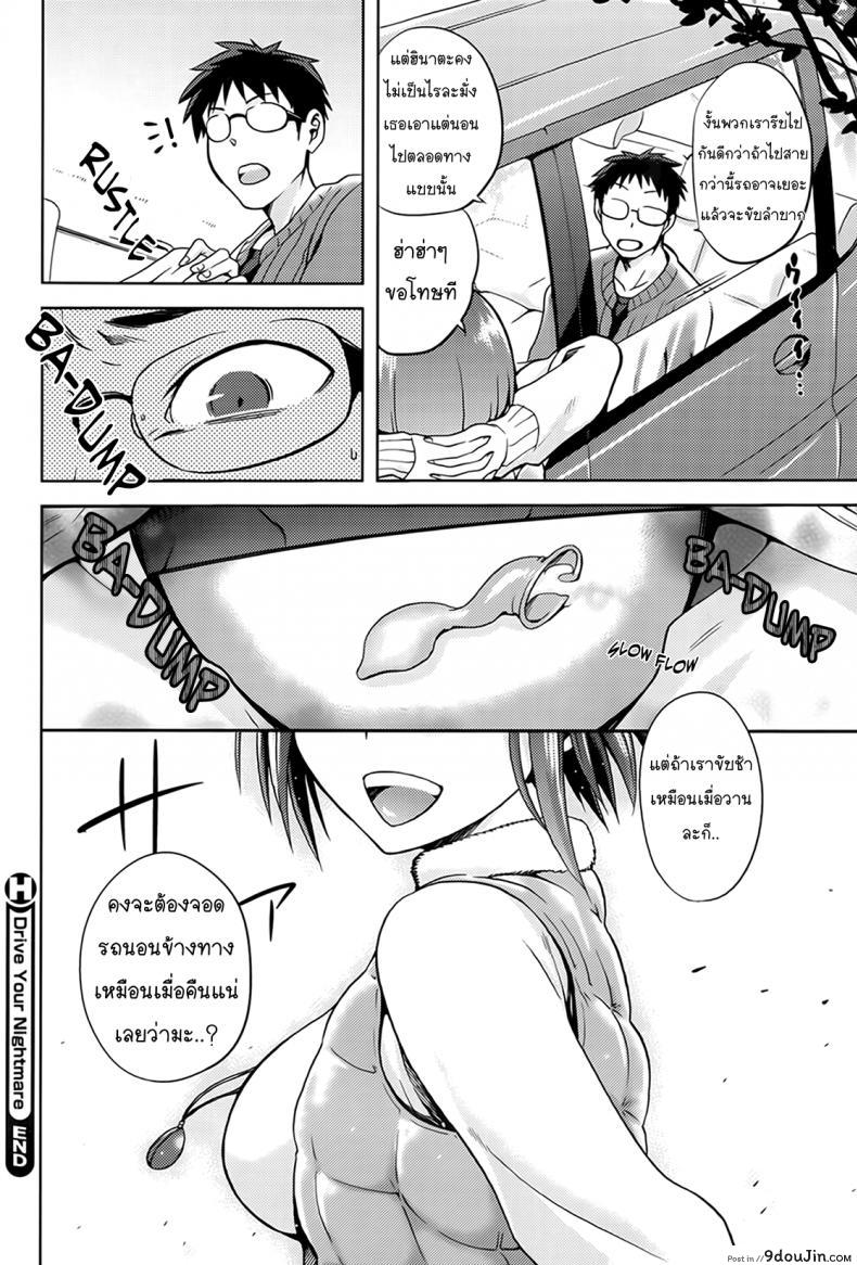 อ่านโดจิน Drive Your Nightmare [kiasa] อ่านฟรี หน้าที่ 26