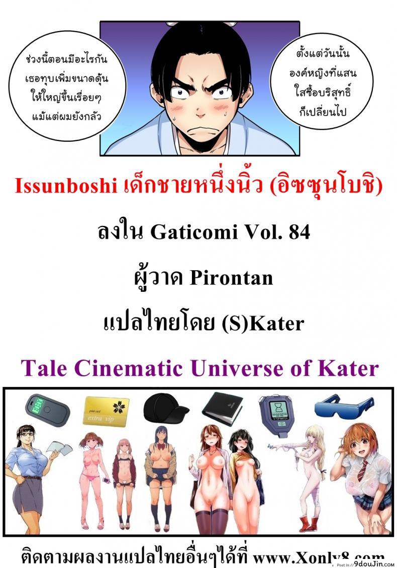 อ่านโดจิน Issunboshi [Pirontan] แปลไทย หน้าที่ 26