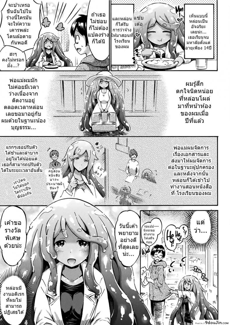 อ่านโดจิน ใจละลายกับสไลม์สาว [Horitomo] Gimai Sensei Slime Momo-chan Stepsister Teacher Slimy Momo หน้าที่ 3