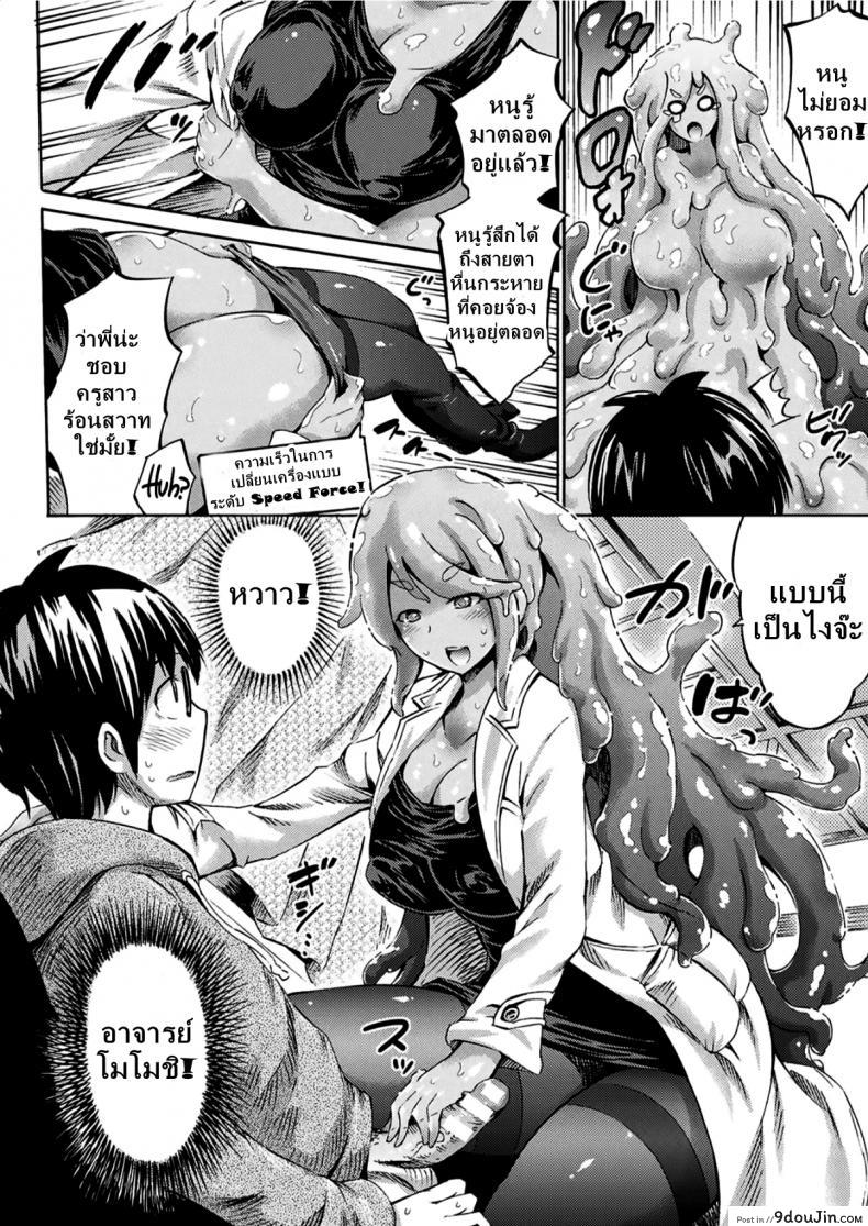อ่านโดจิน Gimai Sensei Slime Momo-chan [Horitomo] แปลไทย หน้าที่ 6