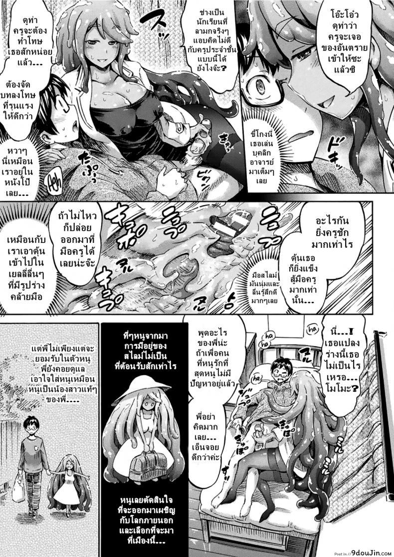 อ่านโดจิน Gimai Sensei Slime Momo-chan [Horitomo] แปลไทย หน้าที่ 7