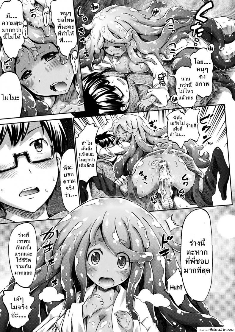 อ่านโดจิน Gimai Sensei Slime Momo-chan [Horitomo] แปลไทย หน้าที่ 13