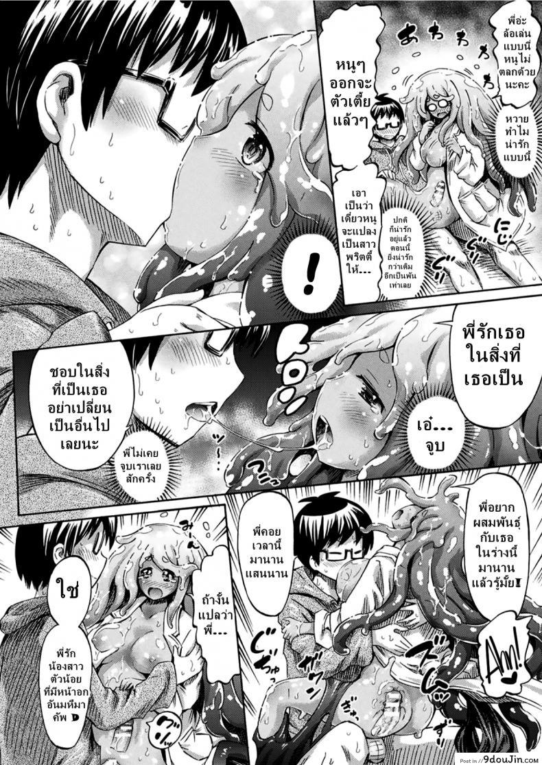 อ่านโดจิน Gimai Sensei Slime Momo-chan [Horitomo] แปลไทย หน้าที่ 14