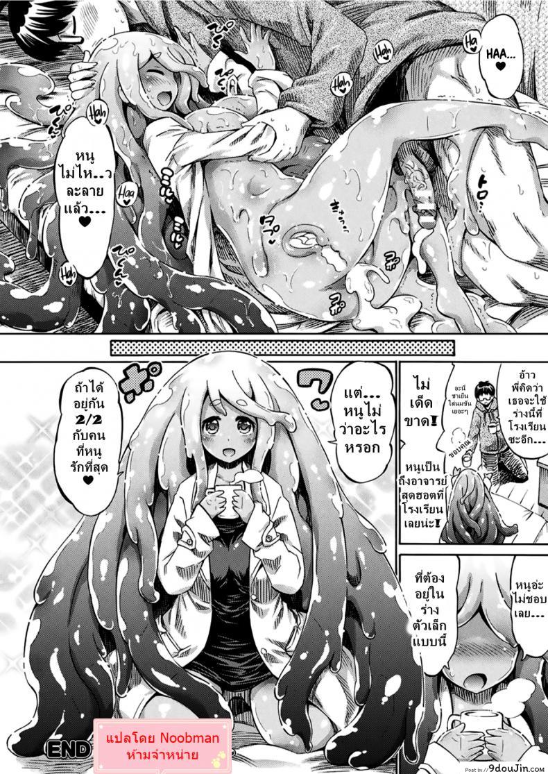 อ่านโดจิน Gimai Sensei Slime Momo-chan [Horitomo] แปลไทย หน้าที่ 20