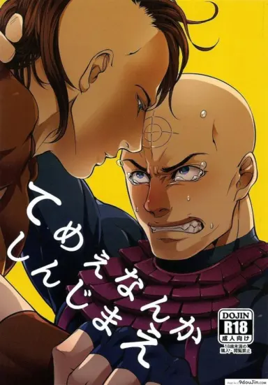 Temee Nanka Shinjimae (Dark Avengers) [XXkorori (Ko Tora)] อ่านฟรี