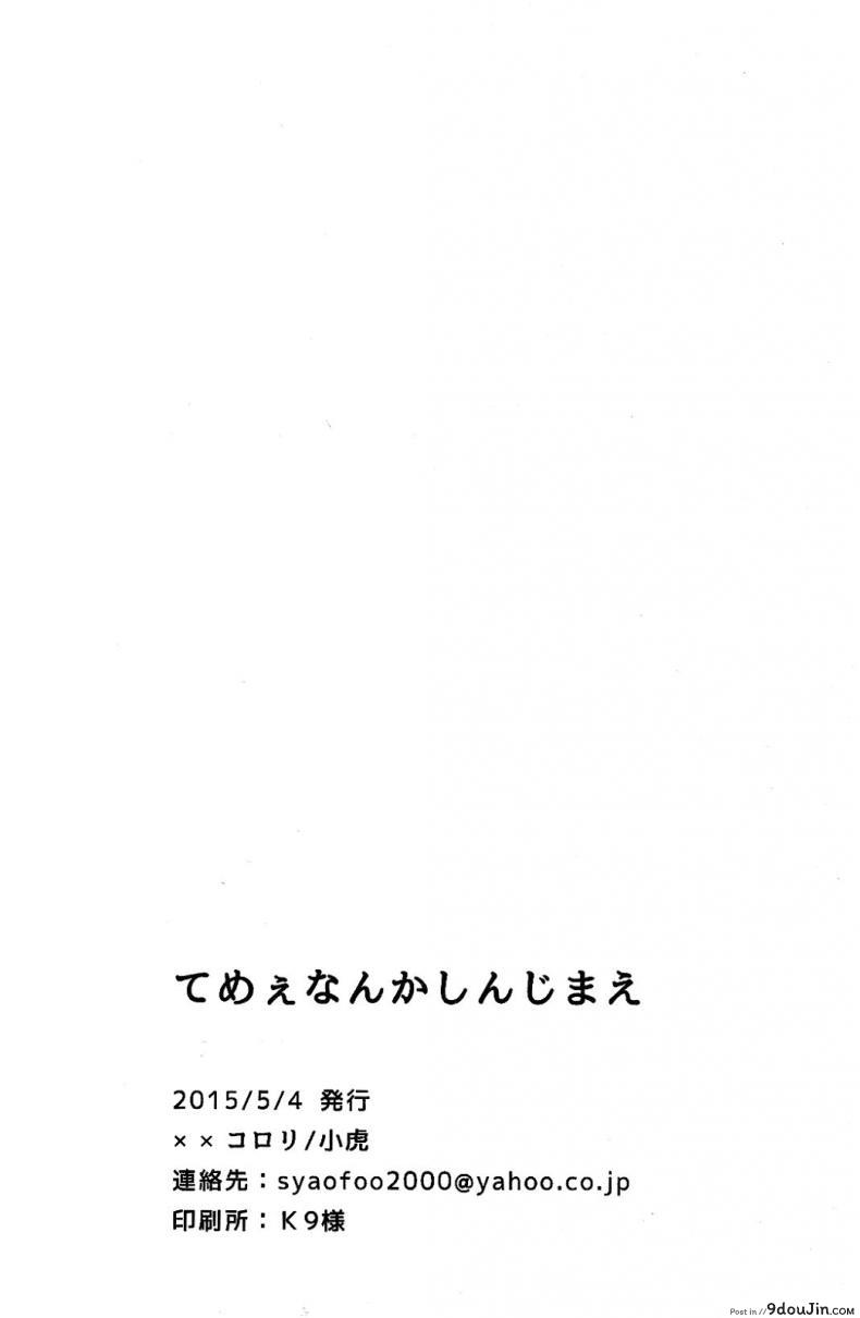 อ่านโดจิน Temee Nanka Shinjimae (Dark Avengers) [XXkorori (Ko Tora)] อ่านฟรี หน้าที่ 31