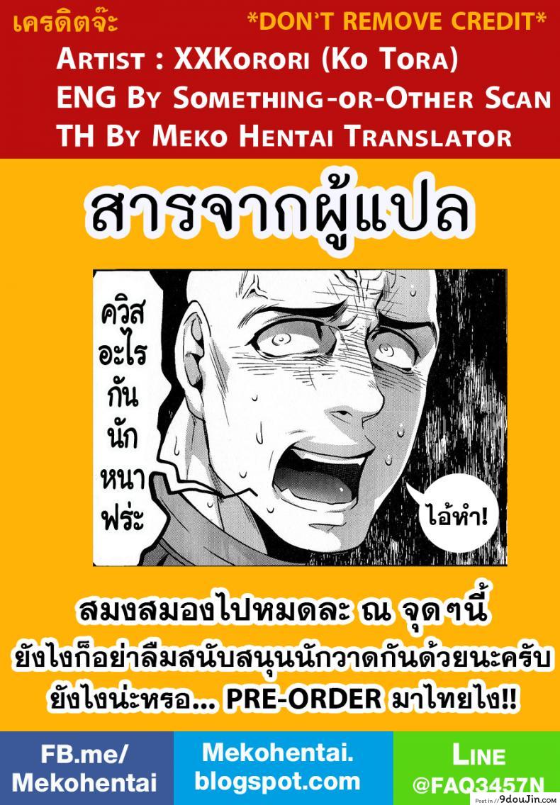 อ่านโดจิน Temee Nanka Shinjimae (Dark Avengers) [XXkorori (Ko Tora)] อ่านฟรี หน้าที่ 33