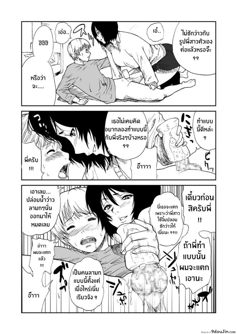 อ่านโดจิน ผมและพี่สาว [Ane to] หน้าที่ 4