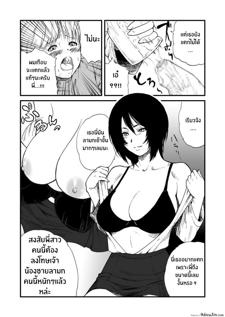 อ่านโดจิน ผมและพี่สาว [Ane to] แปลไทย หน้าที่ 5