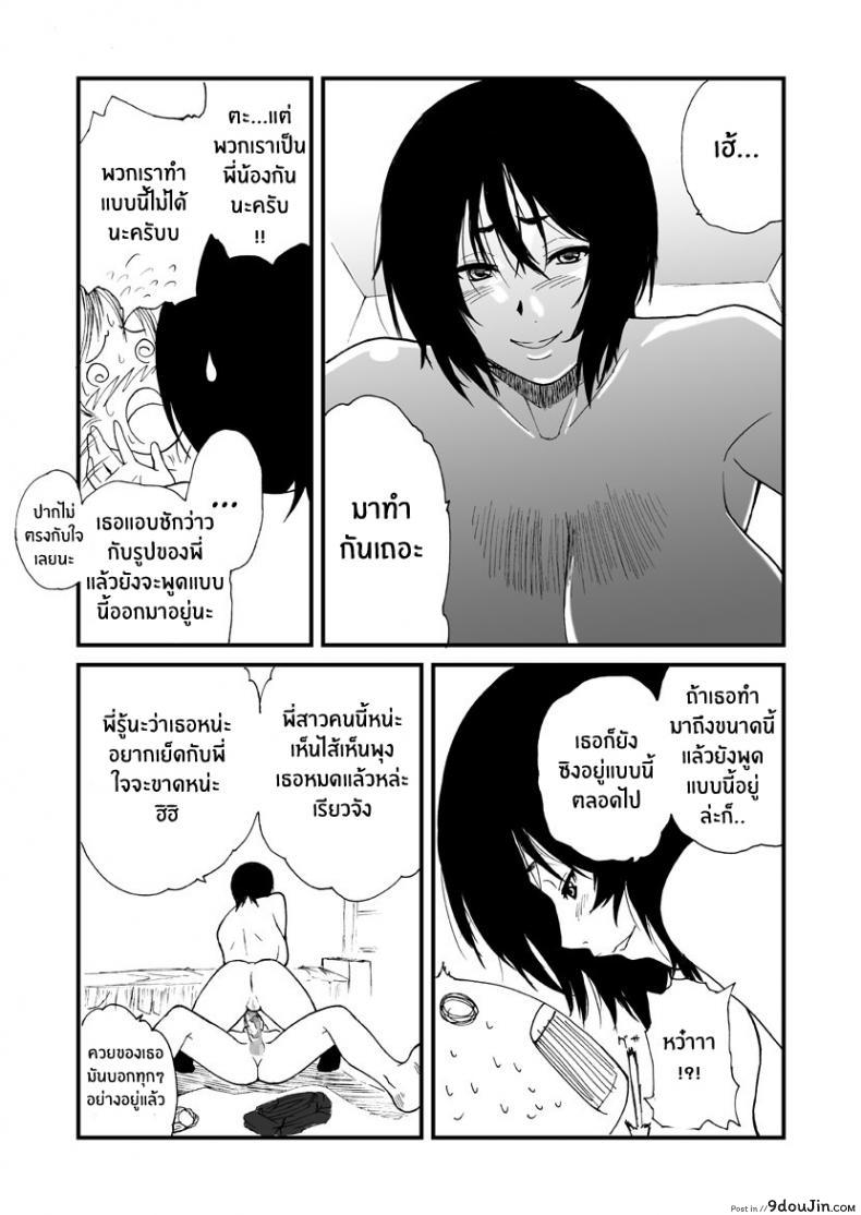 อ่านโดจิน ผมและพี่สาว [Ane to] แปลไทย หน้าที่ 9