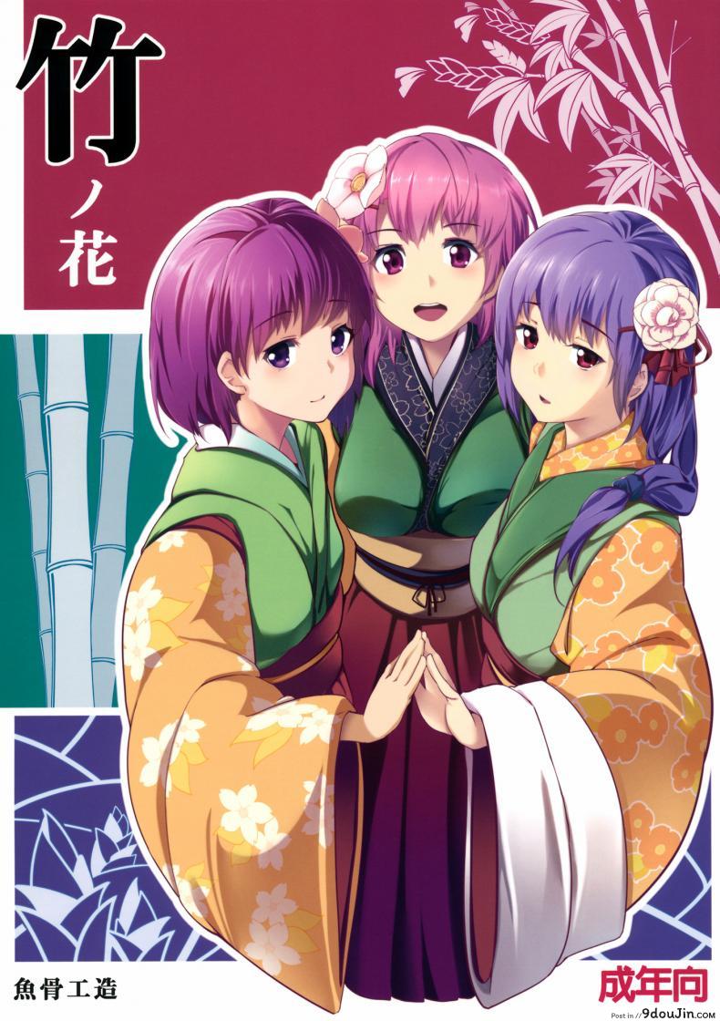 รักข้ามรุ่น [Gyokotsu Kouzou (Kapo)] Take no Hana (Touhou Project)