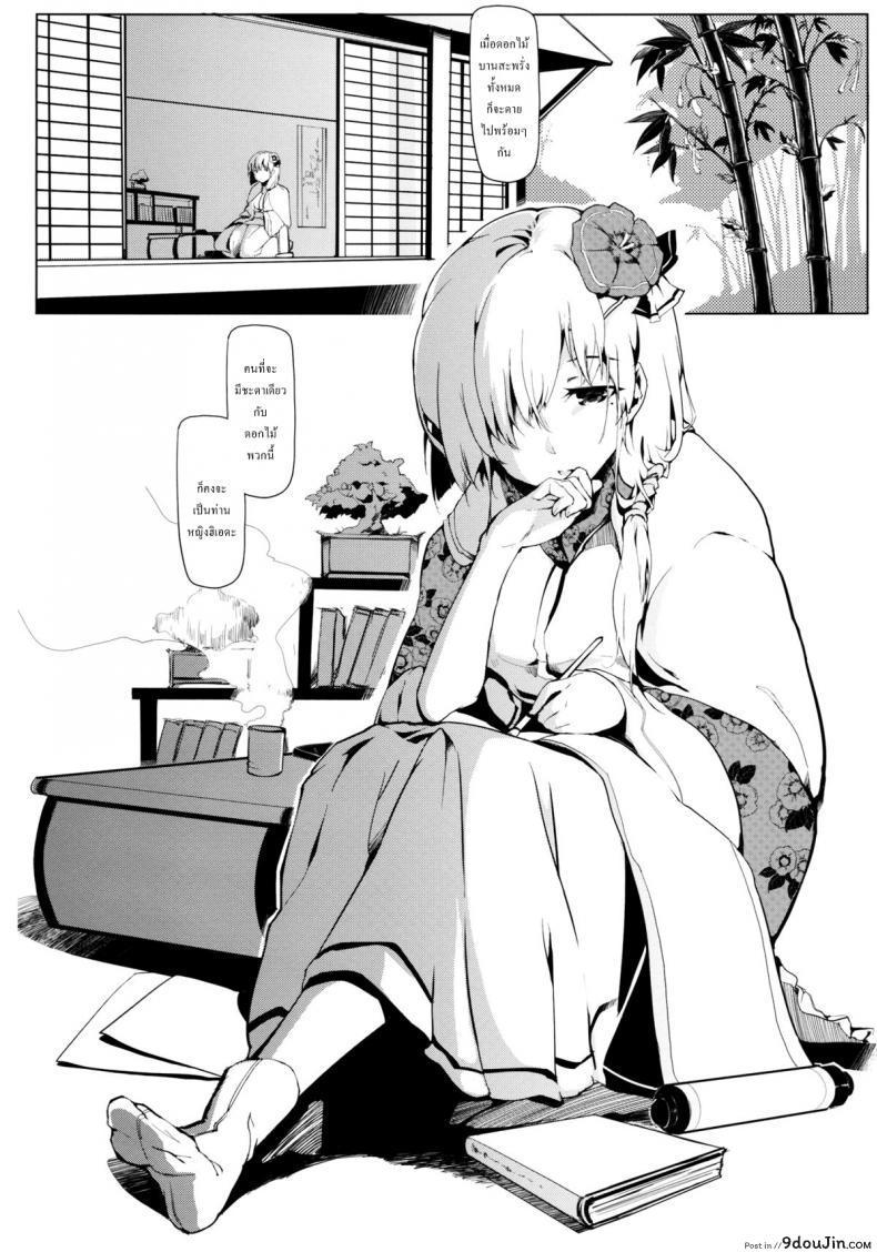 อ่านโดจิน Take no Hana (Touhou Project) [Gyokotsu Kouzou (Kapo)] แปลไทย หน้าที่ 4