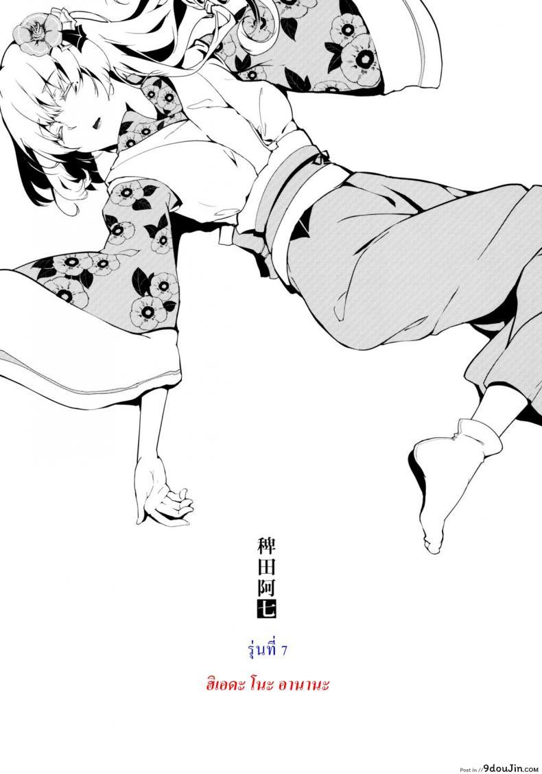 อ่านโดจิน Take no Hana (Touhou Project) [Gyokotsu Kouzou (Kapo)] แปลไทย หน้าที่ 5