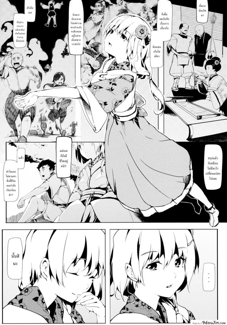 อ่านโดจิน Take no Hana (Touhou Project) [Gyokotsu Kouzou (Kapo)] แปลไทย หน้าที่ 9