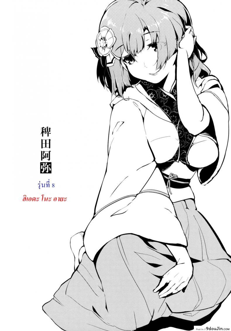 อ่านโดจิน Take no Hana (Touhou Project) [Gyokotsu Kouzou (Kapo)] แปลไทย หน้าที่ 15