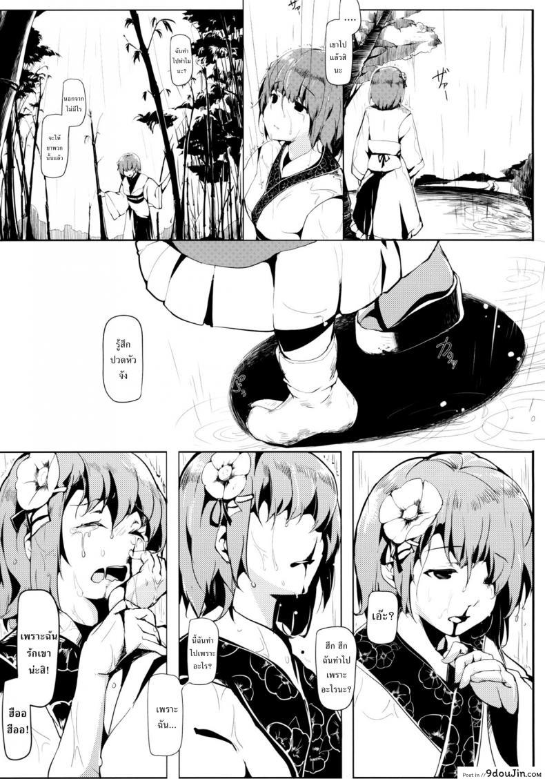 อ่านโดจิน Take no Hana (Touhou Project) [Gyokotsu Kouzou (Kapo)] แปลไทย หน้าที่ 31
