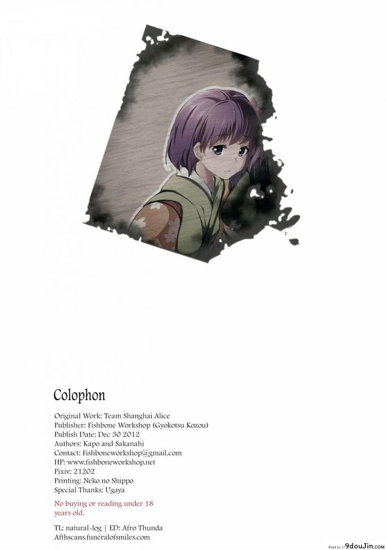 อ่านโดจิน Take no Hana (Touhou Project) [Gyokotsu Kouzou (Kapo)] แปลไทย หน้าที่ 47