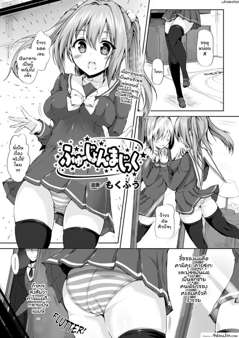 อ่านโดจิน แตกสาวด้วยเวทมนตร์ [Mokufu] Fusion Magic