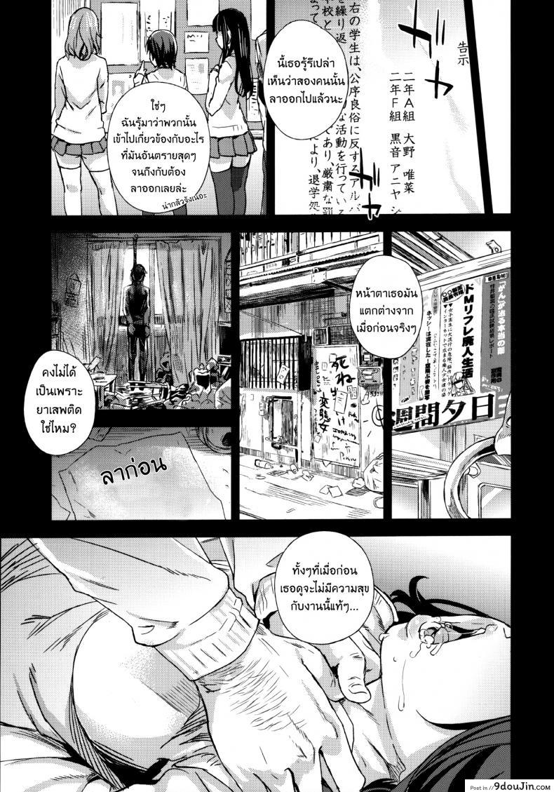 อ่านโดจิน [Fatalpulse (Asanagi)] VictimGirlsR “JK de Refre -Flesh & Refresh-” แปลไทย หน้าที่ 38