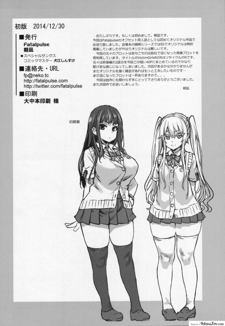 อ่านโดจิน [Fatalpulse (Asanagi)] VictimGirlsR “JK de Refre -Flesh & Refresh-” แปลไทย หน้าที่ 41