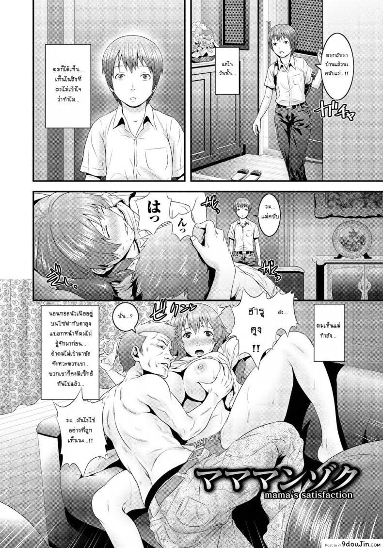 อ่านโดจิน เติมเต็มรักให้แม่ [Kawazuko Chouji] Mama Manzoku | Mama’s satisfaction หน้าที่ 2