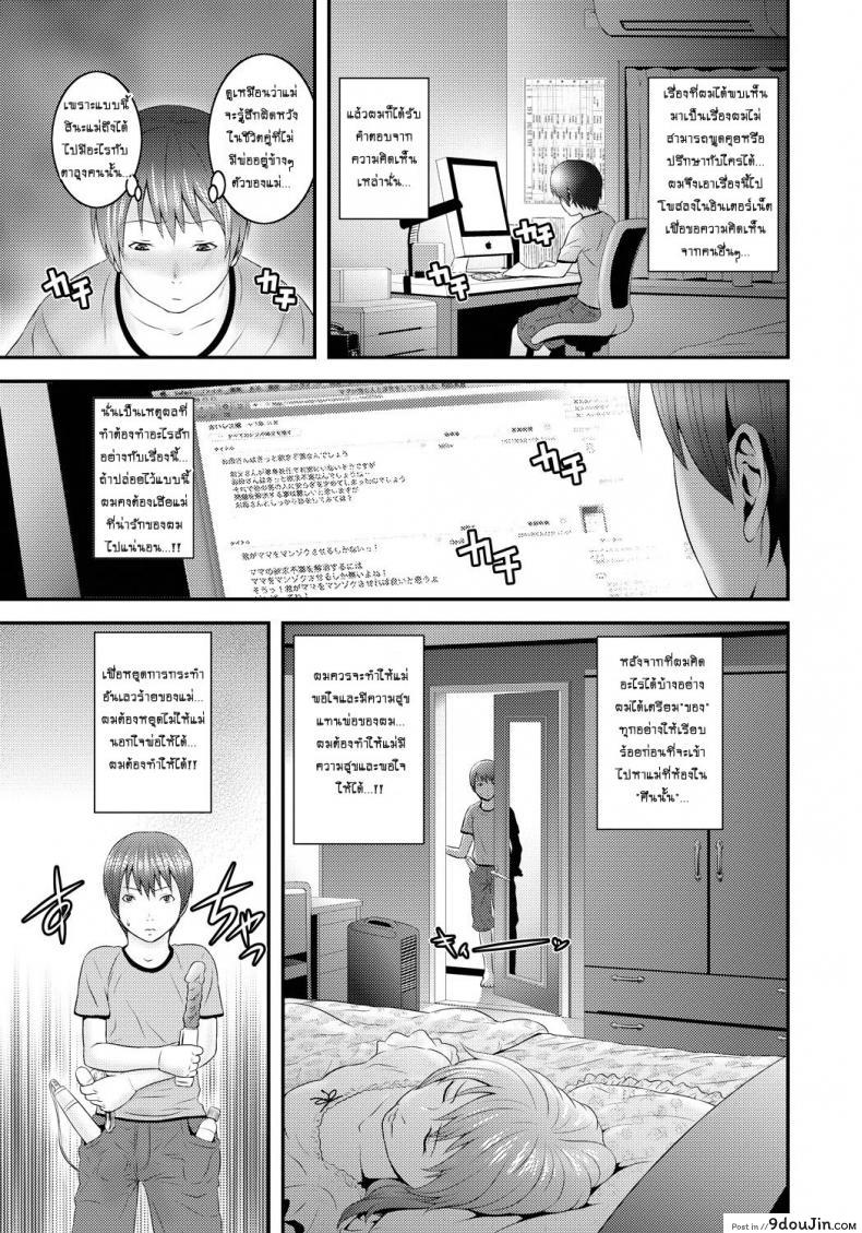 อ่านโดจิน เติมเต็มรักให้แม่ [Kawazuko Chouji] Mama Manzoku | Mama’s satisfaction อ่านฟรี หน้าที่ 3