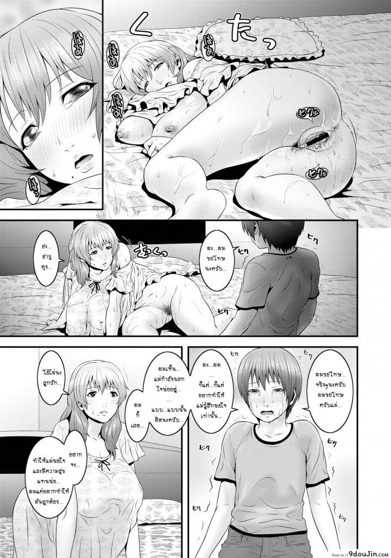 อ่านโดจิน เติมเต็มรักให้แม่ [Kawazuko Chouji] Mama Manzoku | Mama’s satisfaction อ่านฟรี หน้าที่ 9