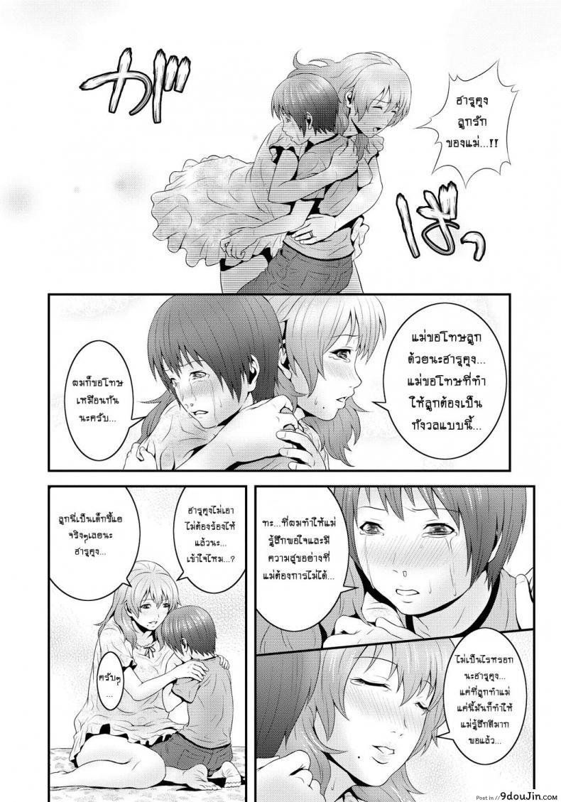อ่านโดจิน เติมเต็มรักให้แม่ [Kawazuko Chouji] Mama Manzoku | Mama’s satisfaction อ่านฟรี หน้าที่ 10