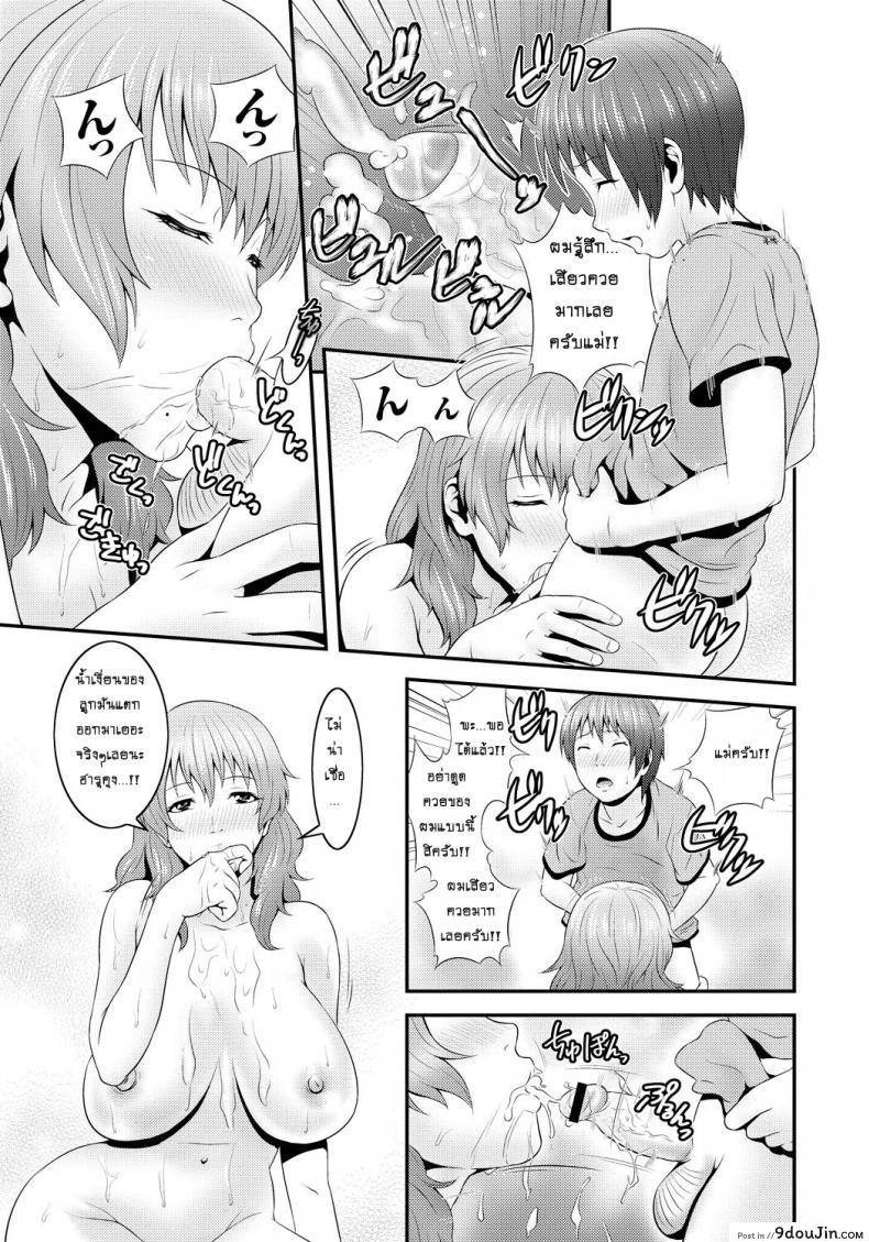 อ่านโดจิน เติมเต็มรักให้แม่ [Kawazuko Chouji] Mama Manzoku | Mama’s satisfaction อ่านฟรี หน้าที่ 15