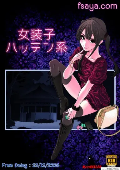 Josoko Hatten Kei [Tonikaku] แปลไทย