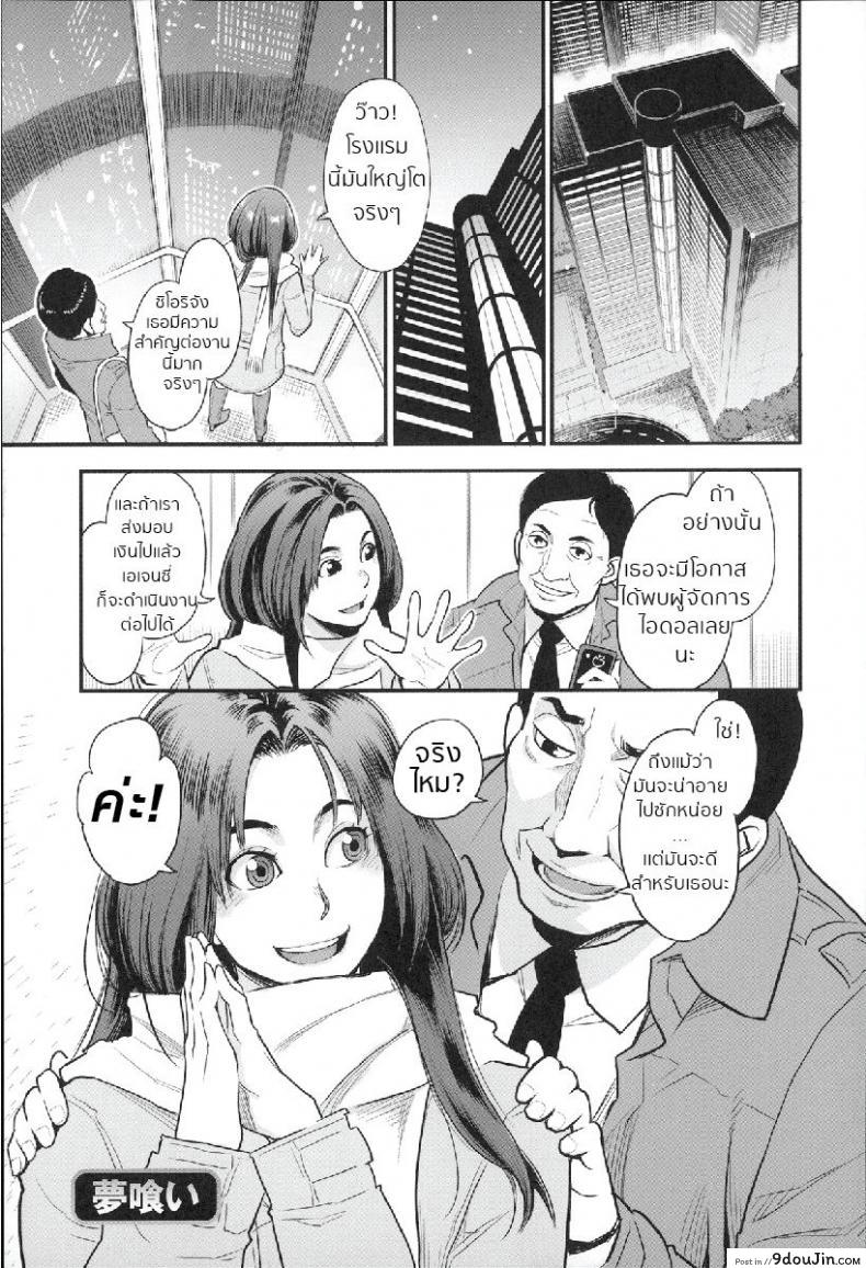 มายาไอดอล [Mikami Cannon] Yumekui | Dream Girl (Zecchou Yokkyuu)