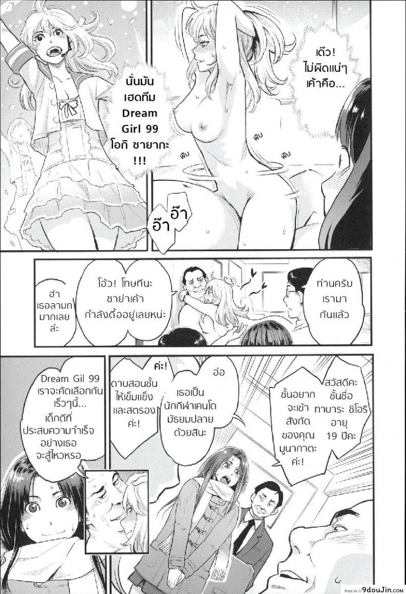 อ่านโดจิน มายาไอดอล [Mikami Cannon] Yumekui | Dream Girl (Zecchou Yokkyuu) หน้าที่ 3