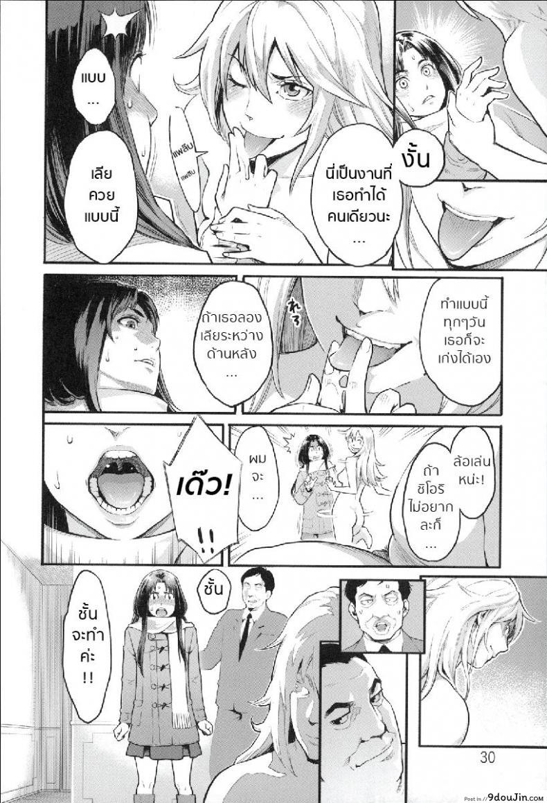 อ่านโดจิน มายาไอดอล [Mikami Cannon] Yumekui | Dream Girl (Zecchou Yokkyuu) แปลไทย หน้าที่ 8