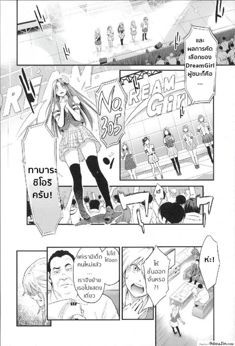 อ่านโดจิน มายาไอดอล [Mikami Cannon] Yumekui | Dream Girl (Zecchou Yokkyuu) แปลไทย หน้าที่ 16