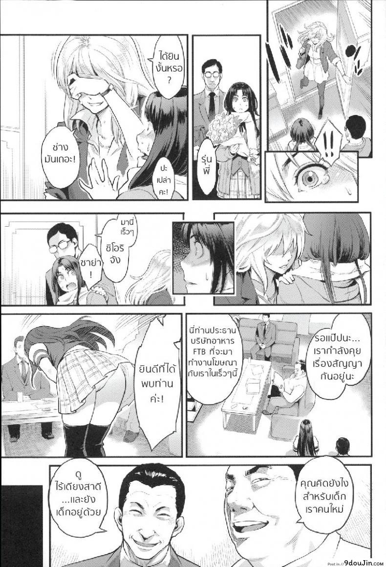อ่านโดจิน มายาไอดอล [Mikami Cannon] Yumekui | Dream Girl (Zecchou Yokkyuu) แปลไทย หน้าที่ 17