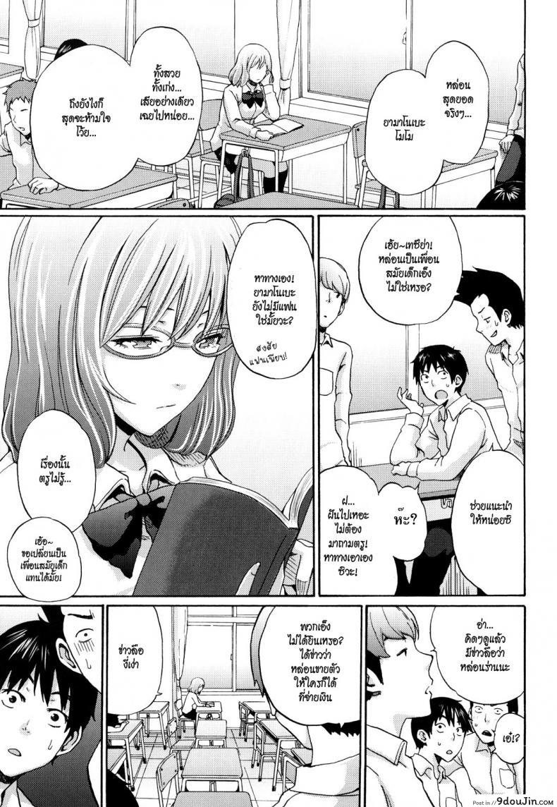 อย่าให้เป็นแค่ข่าวลือ [Coelacanth] A True Rumor (Funky Glamourous)