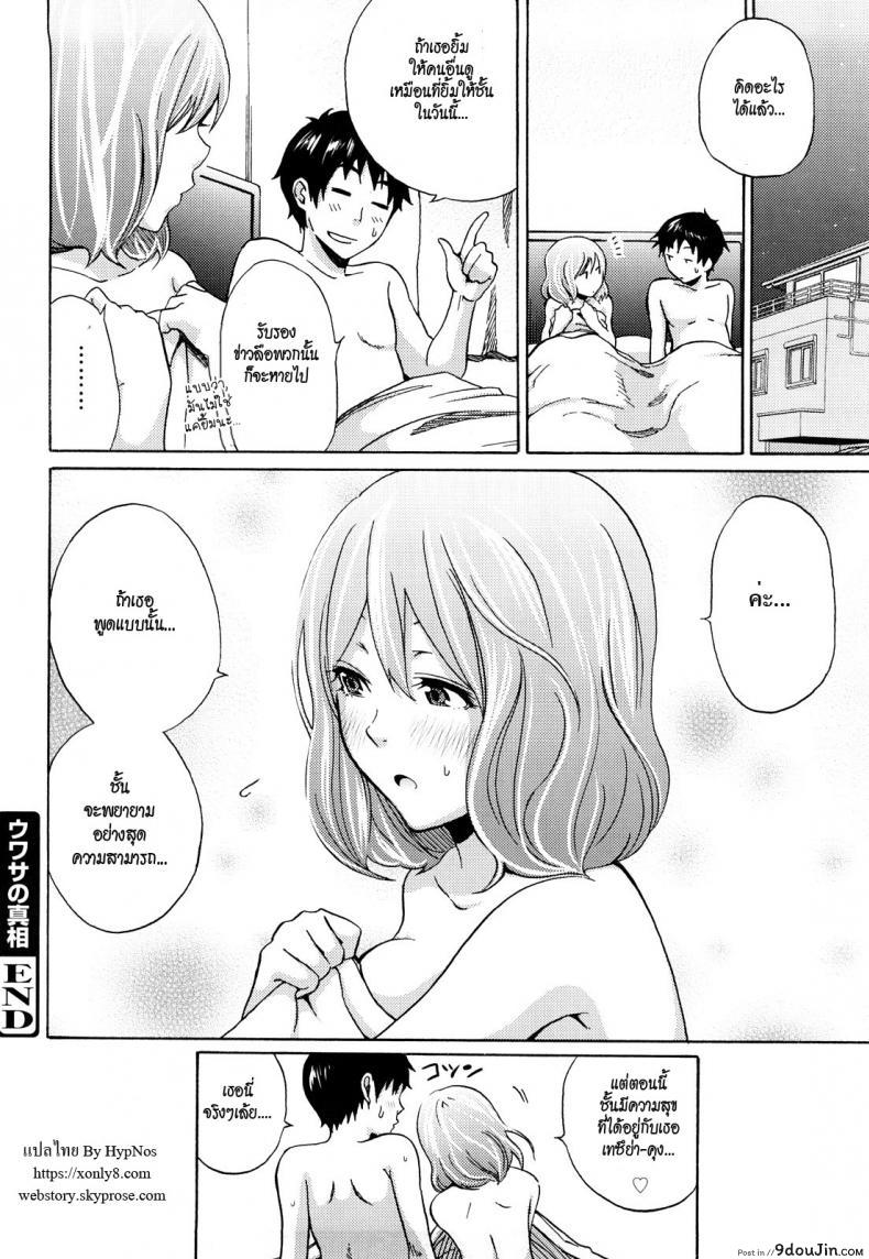 อ่านโดจิน อย่าให้เป็นแค่ข่าวลือ [Coelacanth] A True Rumor (Funky Glamourous) อ่านฟรี หน้าที่ 18