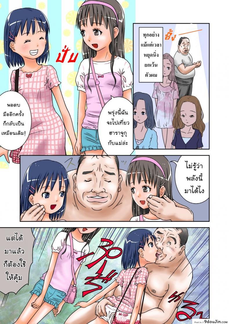 อ่านโดจิน ถ้าคุณหยุดเวลาได้ [Coonelius] Moshimo Jikan ga Tomattara หน้าที่ 4
