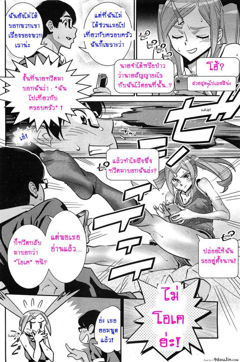 อ่านโดจิน หัดเอาใจแฟนหน่อยเซ่ [Katsura Yoshihiro] Kanojo wa Sore o Yurusenai!? | Sweet Sweat Switch (COMIC HOTMiLK 2011-11) แปลไทย หน้าที่ 6