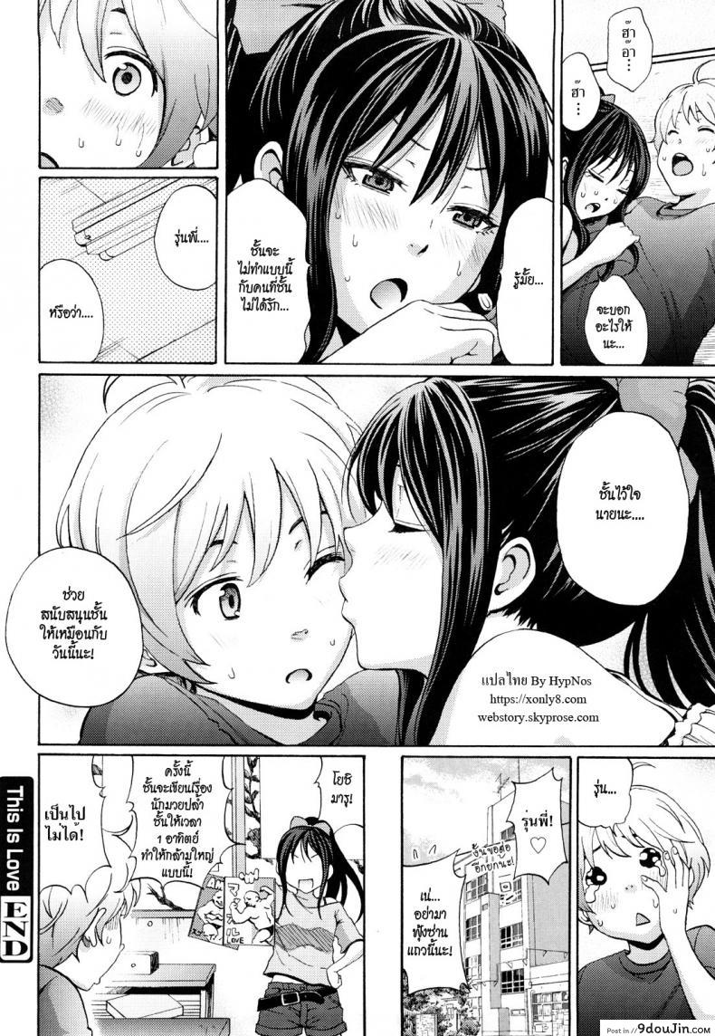 อ่านโดจิน ใช้กายช่วยบอกเธอ [Coelacanth] This is Love (Funky Glamourous) แปลไทย หน้าที่ 18