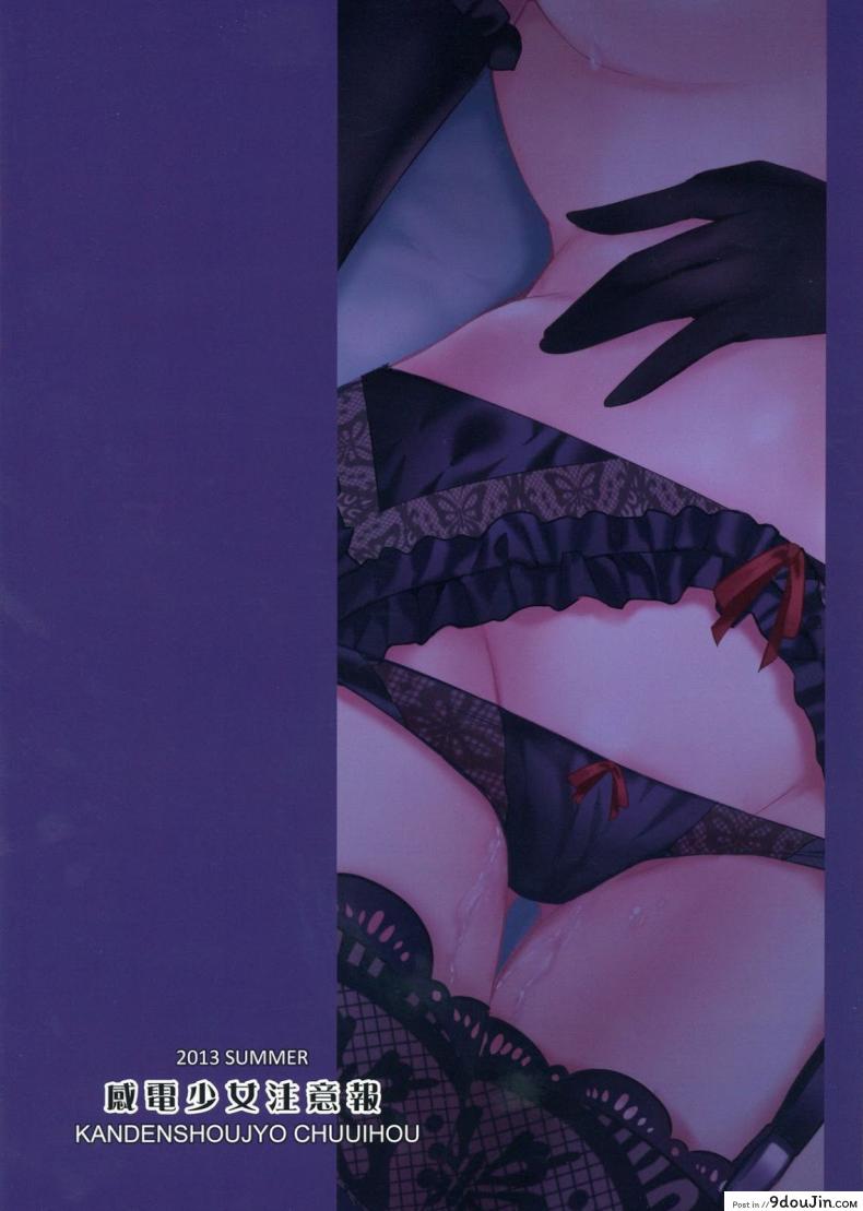 อ่านโดจิน จำวันนั้นได้ไหม [Kanden Shoujo Chuuihou (Mafuyu)] Shoujo Kyousou Koiuta (Date A Live) หน้าที่ 2