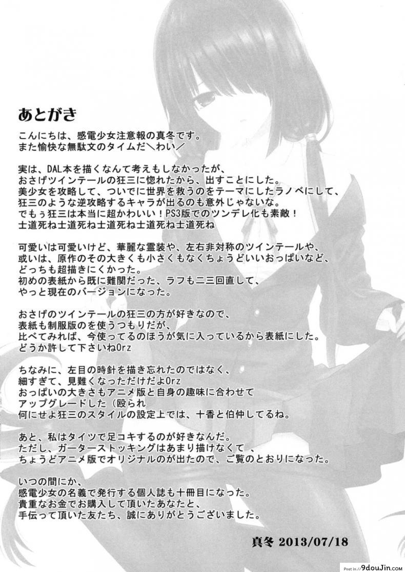 อ่านโดจิน จำวันนั้นได้ไหม [Kanden Shoujo Chuuihou (Mafuyu)] Shoujo Kyousou Koiuta (Date A Live) อ่านฟรี หน้าที่ 21