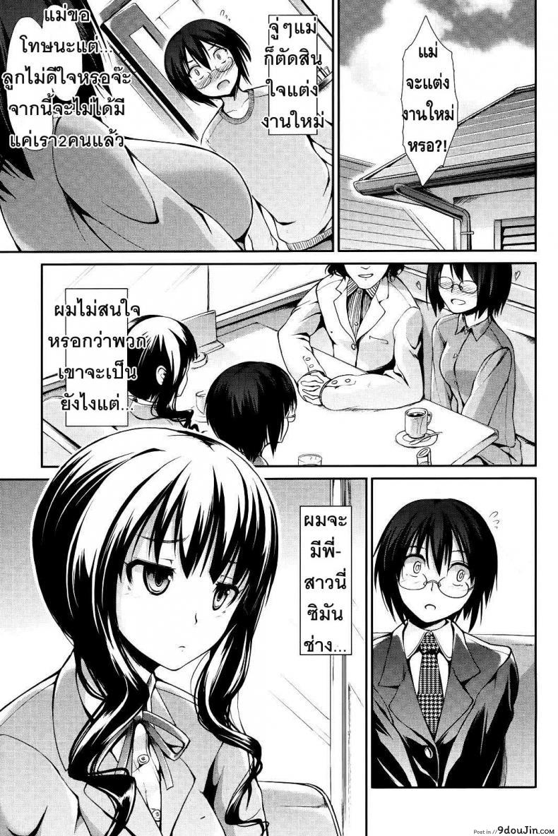 พี่สาวต่างแม่ [Two Pieces]