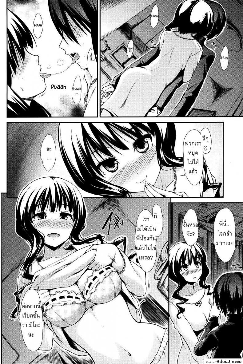 อ่านโดจิน พี่สาวต่างแม่ [Two Pieces] แปลไทย หน้าที่ 8