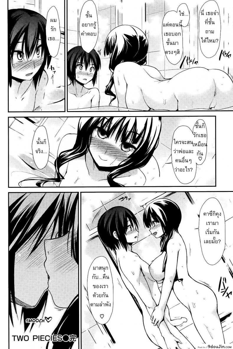 อ่านโดจิน พี่สาวต่างแม่ [Two Pieces] แปลไทย หน้าที่ 20